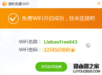 猎豹免费Wifi怎么安装使用，又有有哪些功能