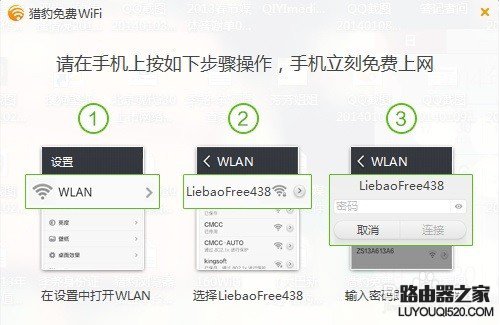 猎豹免费Wifi怎么安装使用，又有有哪些功能