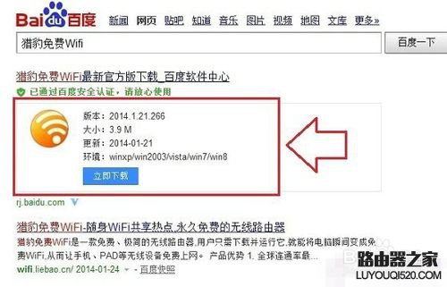 猎豹免费Wifi怎么安装使用，又有有哪些功能