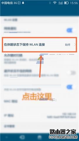 解决华为Mate7熄屏无法连接网络的方法