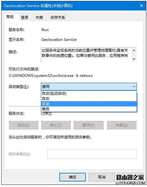 Win10无法打开定位服务的解决办法