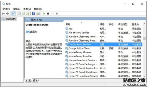 Win10无法打开定位服务的解决办法