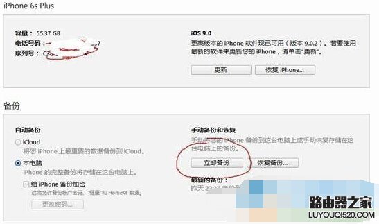 ios9系统中如何恢复照片和短信