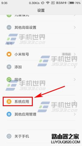 红米3来电闪光灯怎么设置