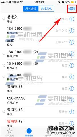 苹果iPhone6s怎么批量删除通话记录