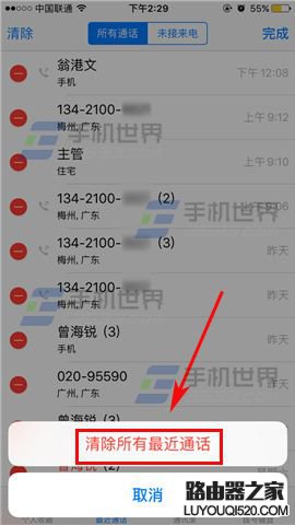 苹果iPhone6s怎么批量删除通话记录