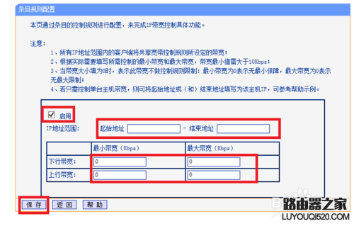 路由器限制网速设置