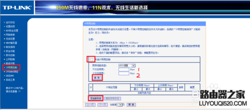 路由器限制网速设置