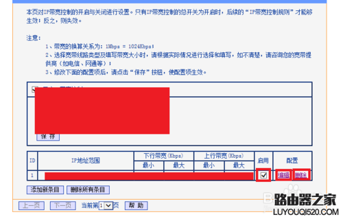 路由器限制网速设置