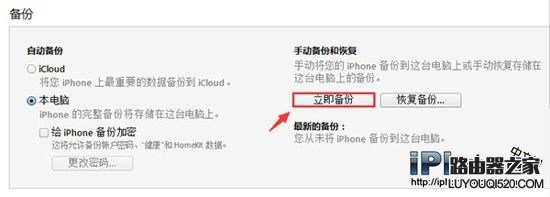 无需刷机 iPhone手机忘记锁屏密码解决方法教程