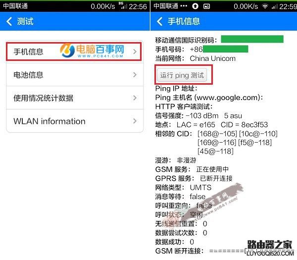 安卓手机怎么用ping命令 2种Android手机ping测试网络方法