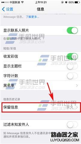 苹果iPhone6s自动删除短信设置