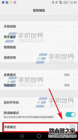 华为Mate8手套模式怎么开启