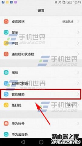 华为Mate8手套模式怎么开启