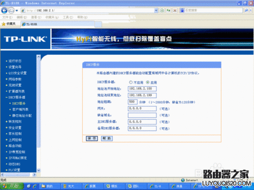 路由器关闭DHCP后手机电脑如何上网