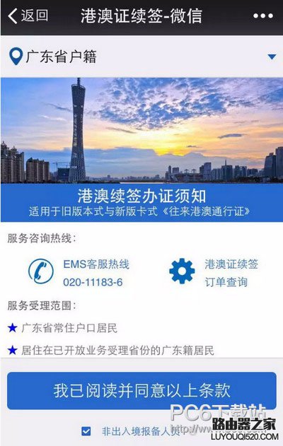 微信怎么办护照 微信怎么办理港澳通行证续签