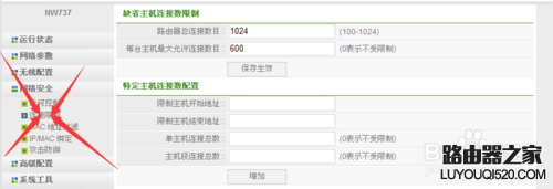 磊科网线路由器怎么限制网速？