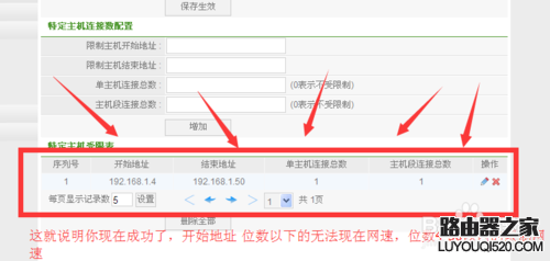 磊科网线路由器怎么限制网速？