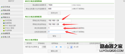 磊科网线路由器怎么限制网速？