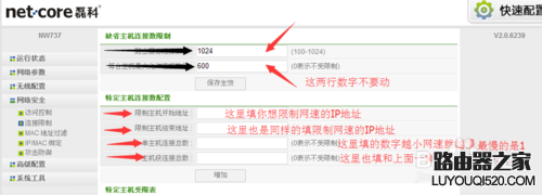 磊科网线路由器怎么限制网速？