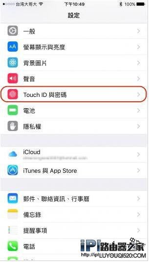 iPhone用户保护隐私资料方法教程