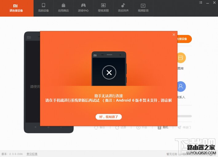 小米助手连接手机后提示系统版本过低怎么办