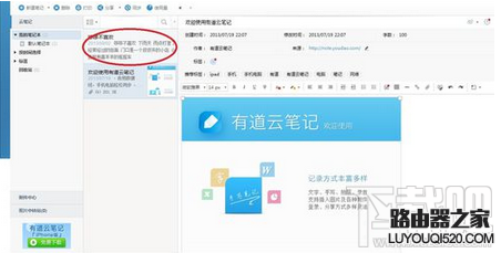 有道云笔记是什么 有道云笔记怎么用