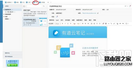 有道云笔记是什么 有道云笔记怎么用