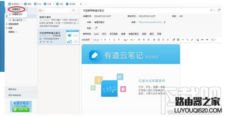 有道云笔记是什么 有道云笔记怎么用