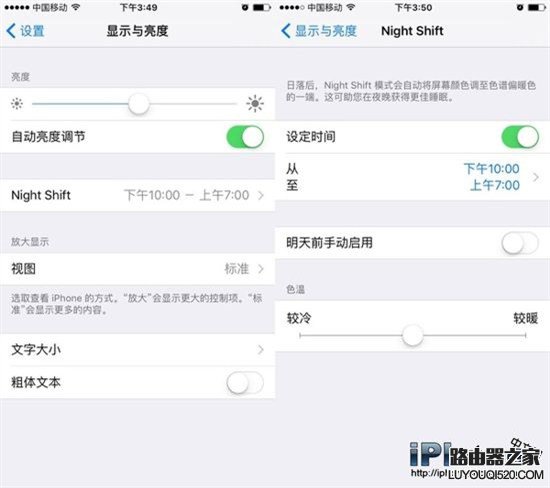 iPhone手机Night Shift功能怎么用？