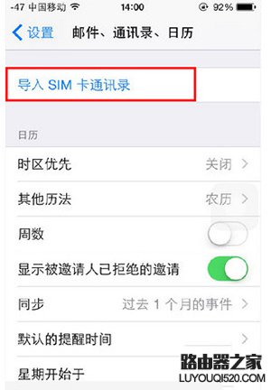 iphone导入手机卡通讯录方法