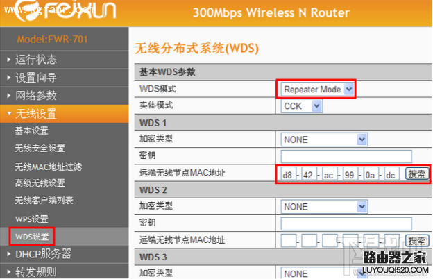 斐讯FWR601路由器无线桥接设置