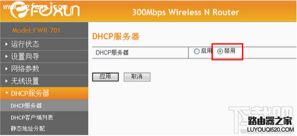 斐讯FWR601路由器无线桥接设置