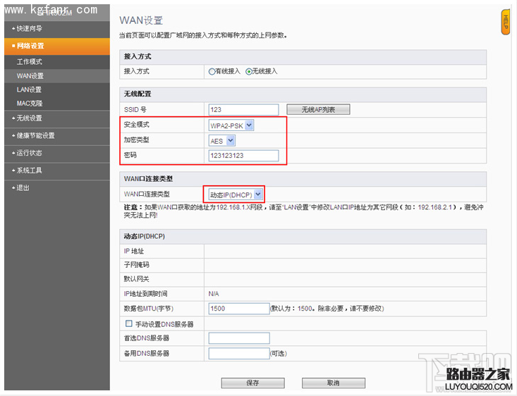 斐讯FIR系列无线桥接中继设置教程