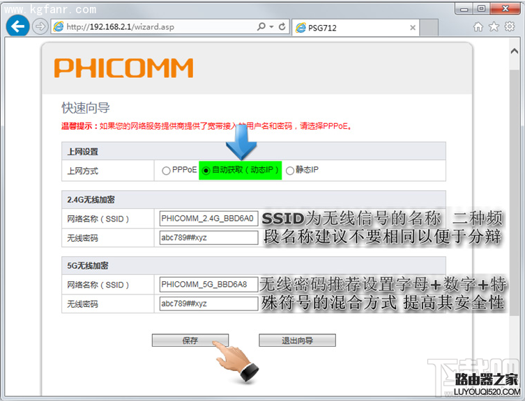 斐讯PSG系列路由器设置图文教程 路由器设置图文教程