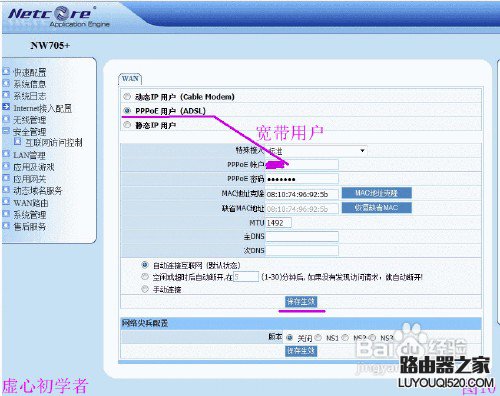 教你无线路由器连接与电脑上的设置