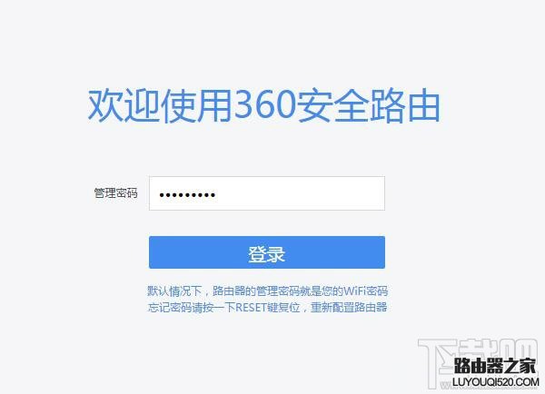 输入密码,登录到360路由器设置页面