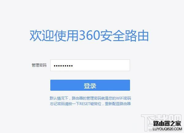 输入密码，登录到360路由器设置页面