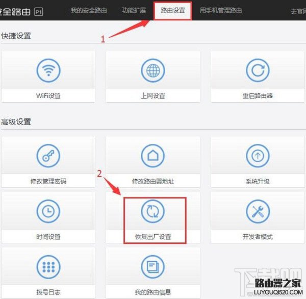 在360路由器设置页面,打开 恢复出厂设置 选项