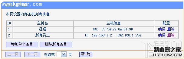 TP-LINK怎么限制用户只能访问特定网站和应用?路由器怎么限制上网