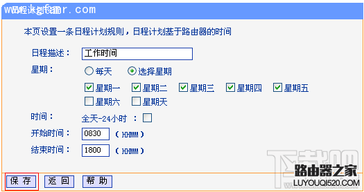TP-LINK怎么限制用户只能访问特定网站和应用?路由器怎么限制上网