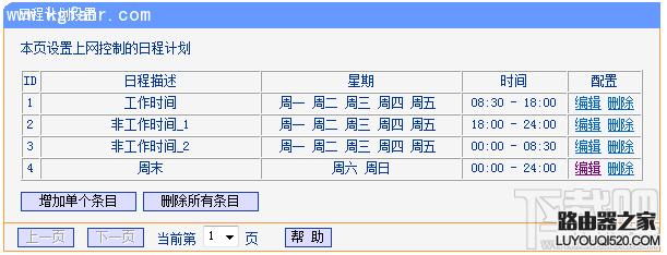 TP-LINK怎么限制用户只能访问特定网站和应用?路由器怎么限制上网