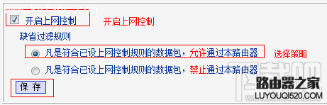 TP-LINK怎么限制用户只能访问特定网站和应用?路由器怎么限制上网