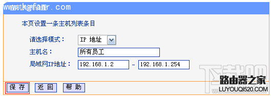 TP-LINK怎么限制用户只能访问特定网站和应用?路由器怎么限制上网