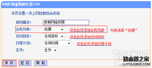 TP-LINK怎么限制用户只能访问特定网站和应用?路由器怎么限制上网