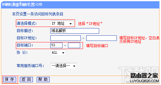 TP-LINK怎么限制用户只能访问特定网站和应用?路由器怎么限制上网