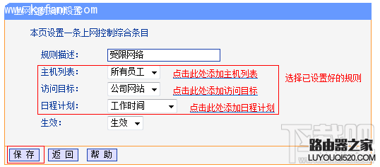 TP-LINK怎么限制用户只能访问特定网站和应用?路由器怎么限制上网