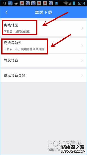 百度地图怎么离线导航 百度地图怎么下载离线地图导航图文教程