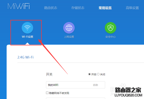 小米路由器访客WiFi怎么设置