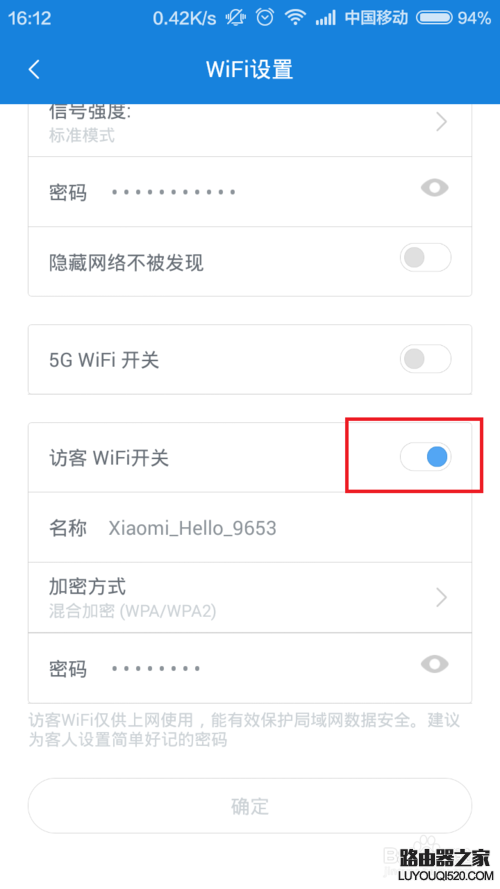 小米路由器访客WiFi怎么设置